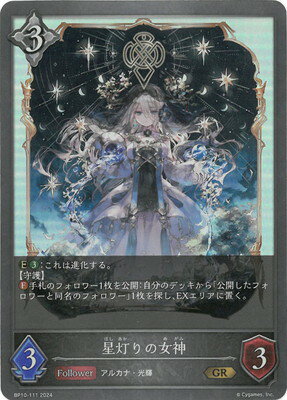 Shadowverse EVOLVE BP10-111 ν GR