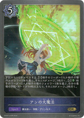 Shadowverse EVOLVE DSD01a-008 ˡ GR