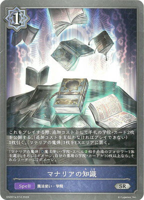 Shadowverse EVOLVE DSD01a-014 ޥʥꥢμ SR
