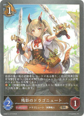 Shadowverse EVOLVE DSD01b-016 ıƤΥɥ饴˥塼 BR