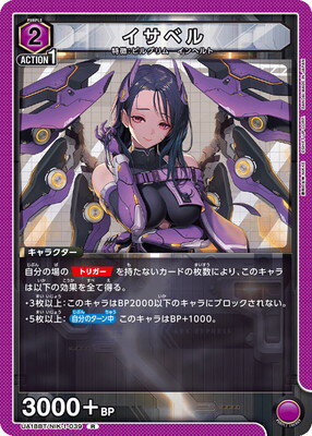 UNION ARENA UA18BT/NIK-1-039 イサベル R