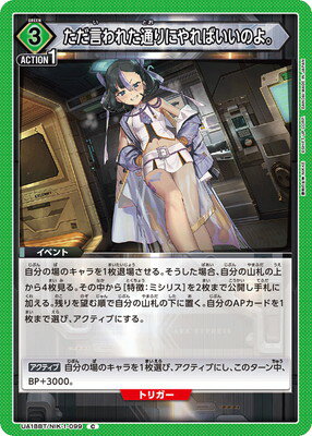 UNION ARENA UA18BT/NIK-1-099 줿̤ˤФΤ衣 C