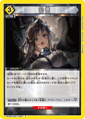 UNION ARENA UA18ST/NIK-1-030  C