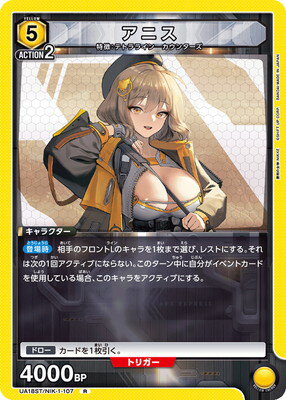 UNION ARENA UA18ST/NIK-1-107 アニス R