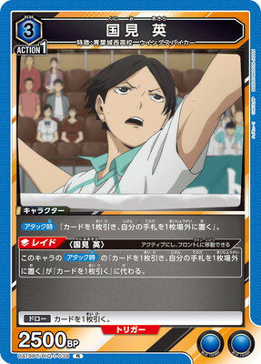 UNION ARENA UA19BT/HIQ-1-039 国見 英 R