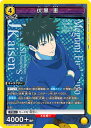 UNION ARENA EX04BT/JJK-3-007 伏黒 恵 SR