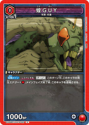 UNION ARENA EX04BT/JJK-3-063 GUY C