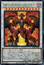 遊戯王 第12期 SD46-JP044 スカーレッド・スーパーノヴァ・ドラゴン