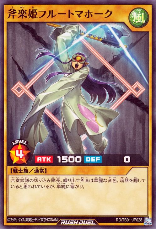 遊戯王ラッシュデュエル RD/TB01-JP028 斧楽姫フルートマホーク
