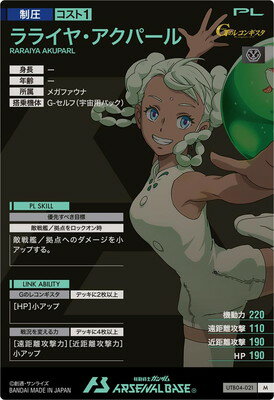 アーセナルベース UTB04-021 ラライヤ・アクパール M
