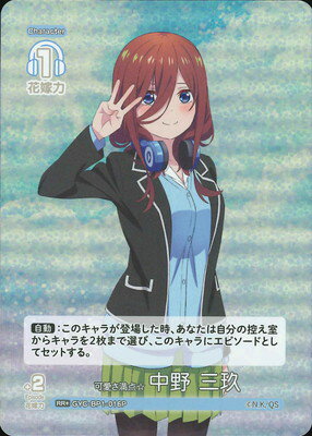 五等分の花嫁 カードゲーム 【パラレル】GYC-BP1-016P 可愛さ満点☆中野 三玖 RR＋