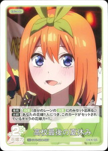 五等分の花嫁 カードゲーム GYC-SD4-007 高校最後の夏休み SD