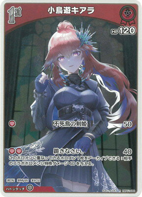ホロライブオフィシャルカードゲーム hBP01-066 小鳥遊キアラ R(3)