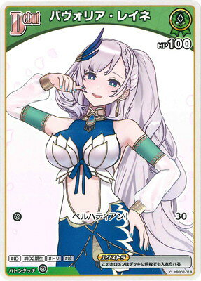 ホロライブオフィシャルカードゲーム hBP02-018 パヴォリア・レイネ C