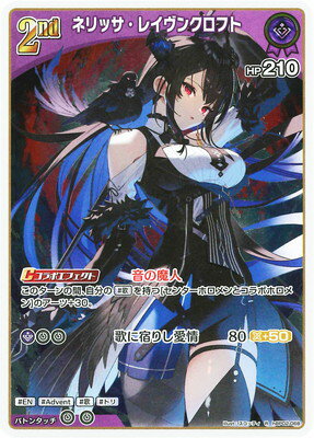 ホロライブオフィシャルカードゲーム hBP02-068 ネリッサ・レイヴンクロフト R