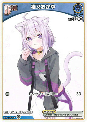 ホロライブオフィシャルカードゲーム hSD03-002 猫又おかゆ C