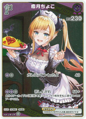 ホロライブオフィシャルカードゲーム hSD04-008 癒月ちょこ R