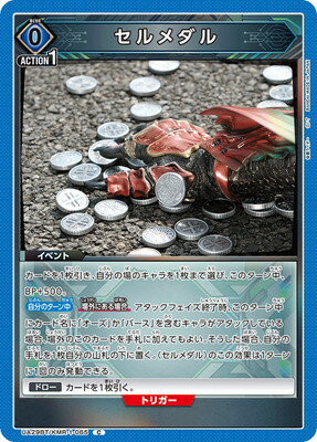 UNION ARENA UA29BT/KMR-1-065  C