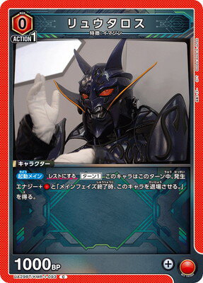 UNION ARENA UA29BT/KMR-1-093 リュウタロス C