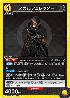 UNION ARENA UA30BT/ARK-1-008 スカルシュレッダー R
