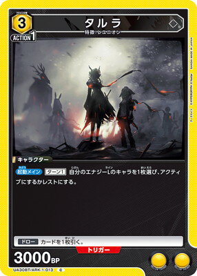 UNION ARENA UA30BT/ARK-1-013  C