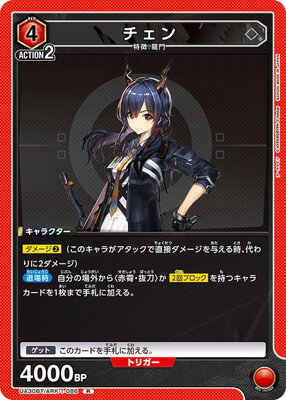 UNION ARENA UA30BT/ARK-1-086 チェン R