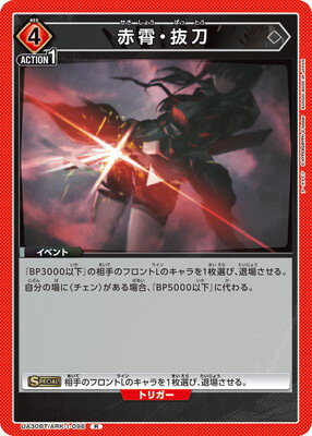 UNION ARENA UA30BT/ARK-1-096 赤霄・抜刀 R
