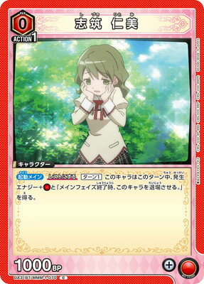 UNION ARENA UA31BT/MMM-1-070 志筑 仁美 C