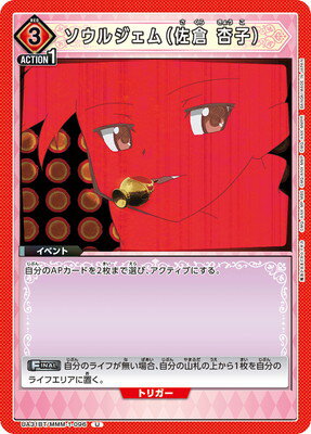 UNION ARENA UA31BT/MMM-1-096 른ʺ ɻҡ U