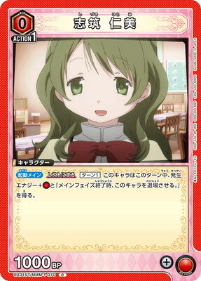 UNION ARENA UA31ST/MMM-1-070 志筑 仁美 C