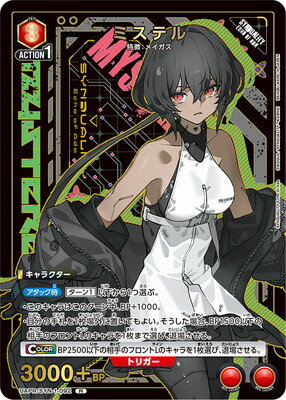 UNION ARENA UAPR/SYN-1-092 ミステル R【『SYNDUALITY Echo of Ada』超特装版限定特典】