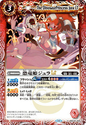 バトルスピリッツ BSC45-005 恐竜姫ジュラLT【2024】