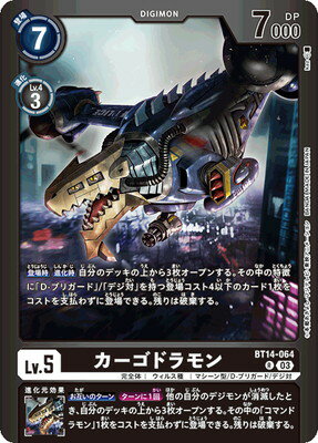 デジモンカードゲーム 【LM-4】【パラレル】BT14-064 カーゴドラモン R