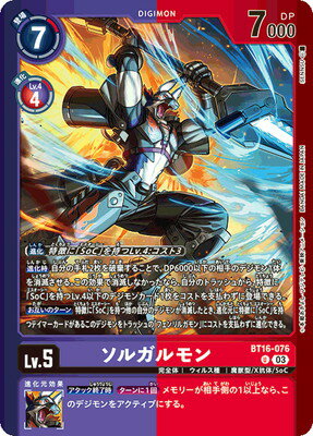 デジモンカードゲーム 【LM-4】【パラレル】BT16-076 ソルガルモン U