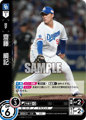 ドリームオーダー CBP04-D03 【RH】齋藤　綱記
