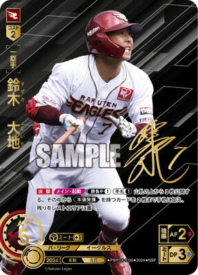 ドリームオーダー PBP04-E06 【SSP】鈴木　大地(3)