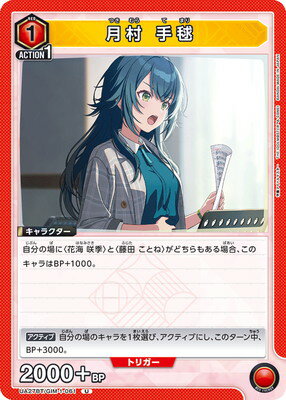 UNION ARENA UA27BT/GIM-1-061 ¼  U