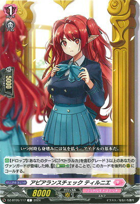 カードファイト!! ヴァンガード DZ-BT05/117　アピアランスチェック ティルニエ　C