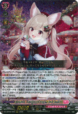 カードファイト!! ヴァンガード DZ-LBT02/005　Sa!nt×N!ght×Tr!ck フェネル　RRR