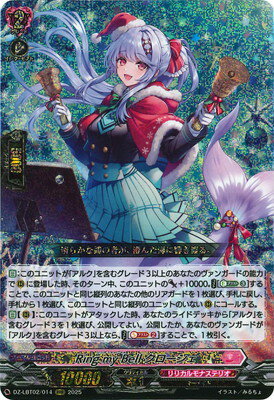 カードファイト!! ヴァンガード DZ-LBT02/014　Ring my Bell クローシェ　RRR