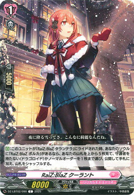 カードファイト!! ヴァンガード DZ-LBT02/090　RaiZ:BlaZ クーラント　C