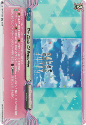 カードファイト!! ヴァンガード DZ-TBP01/059　The Circle Of Butterflies　RR