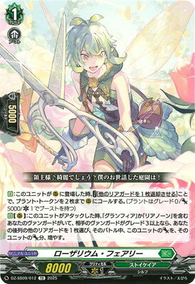 ヴァンガード D-SS05/FFR10 天満月の輪舞曲 フェルティローザ