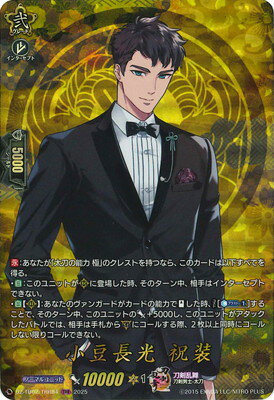 カードファイト!! ヴァンガード DZ-TB02/TRR84　小豆長光 祝装　TRR