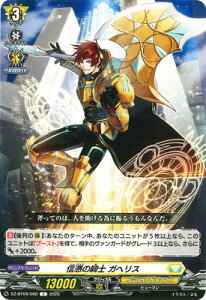 カードファイト!! ヴァンガード DZ-BT09/090 信憑の騎士 ガヘリス C