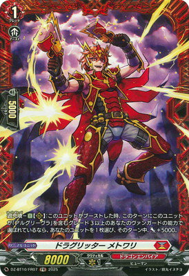 カードファイト!! ヴァンガード DZ-BT10/FR07　ドラグリッター メトワリ　FR