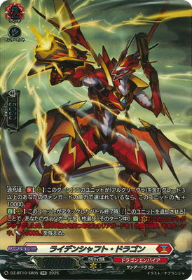カードファイト!! ヴァンガード DZ-BT10/SR05　ライデンシャフト・ドラゴン　SR