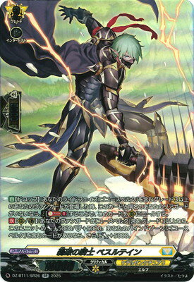 カードファイト!! ヴァンガード DZ-BT11/SR26　轟破の騎士 ベスルテイン　SR