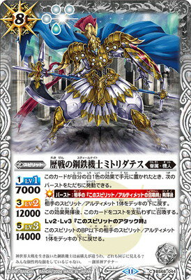 バトルスピリッツ BS68-044 歴戦の鋼鉄機士ミトリダテス