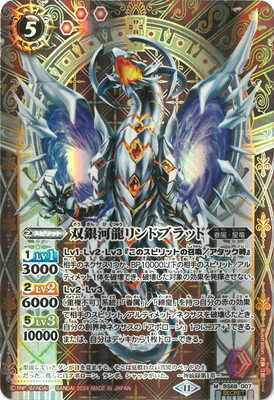 バトルスピリッツ 【SECRET】BS68-007 双銀河龍リンドブラッド M